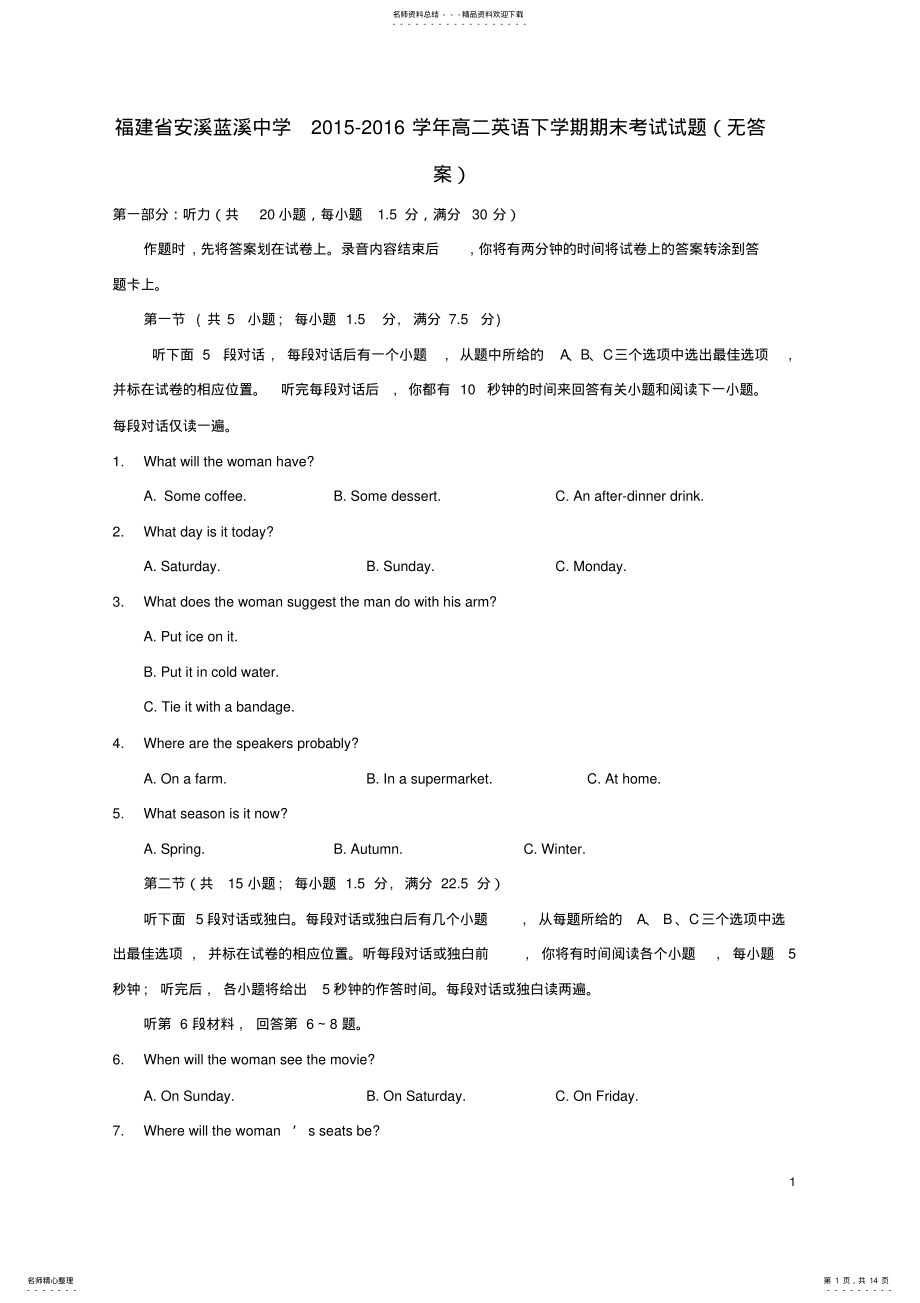 2022年高二英语下学期期末考试试题 .pdf_第1页