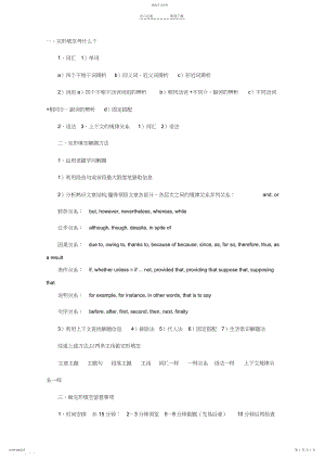 2022年高考英语完形填空考点分析及解题技巧.docx