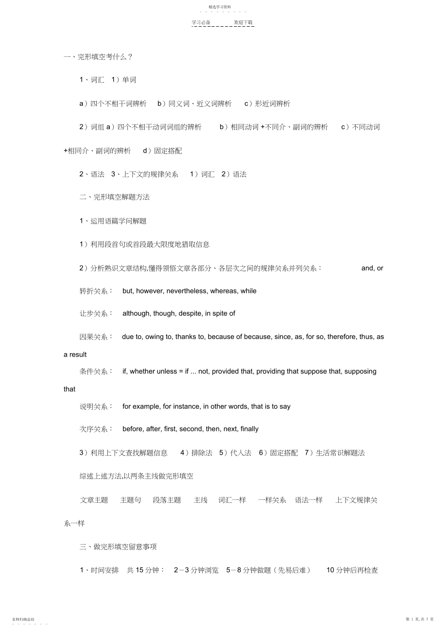 2022年高考英语完形填空考点分析及解题技巧.docx_第1页