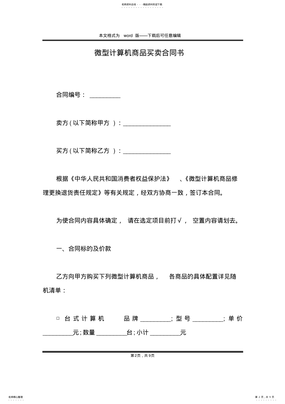 2022年微型计算机商品买卖合同书 .pdf_第2页