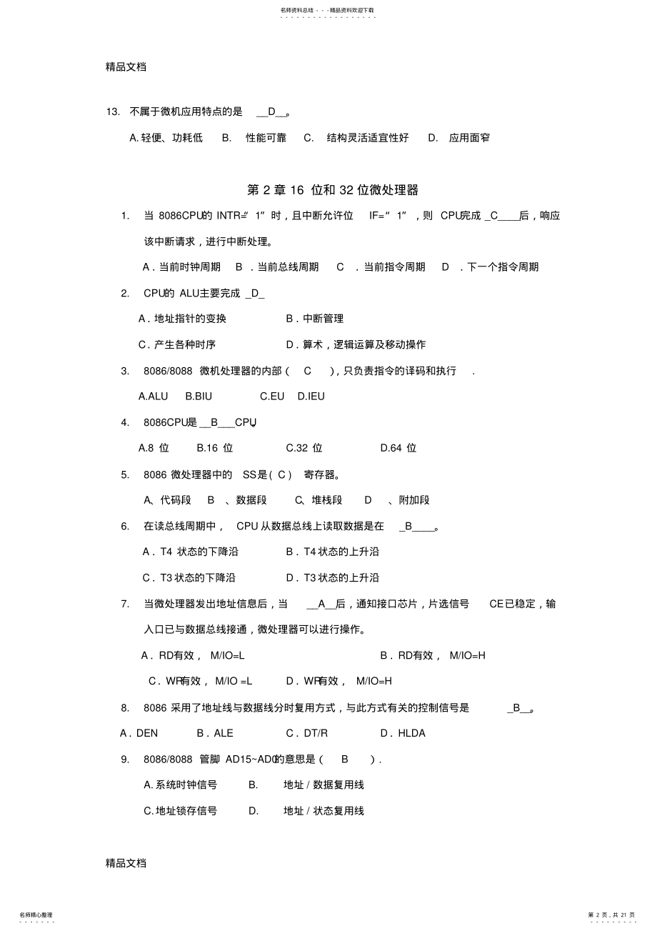 2022年微机选择题及答案上课讲义 .pdf_第2页