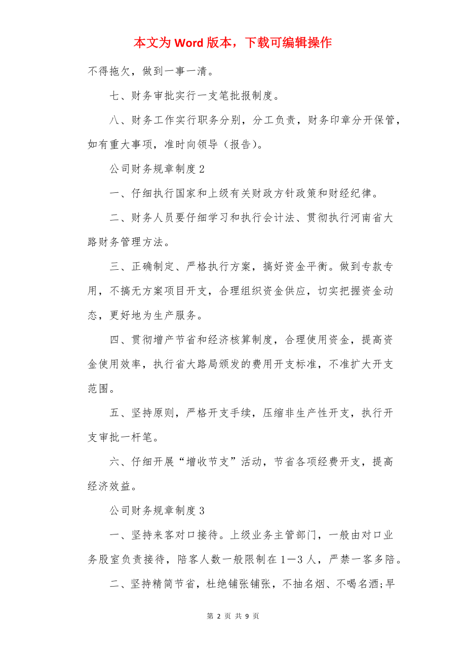 公司财务规章制度.docx_第2页