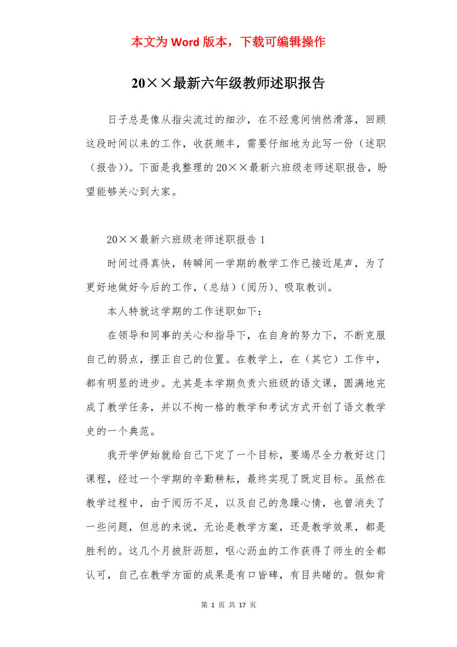 20××最新六年级教师述职报告.docx_第1页