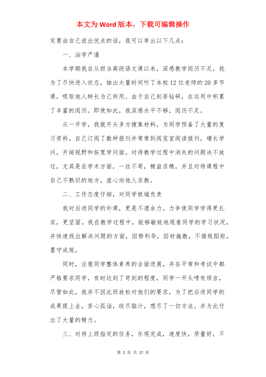 20××最新六年级教师述职报告.docx_第2页