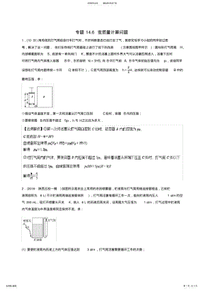 2022年高考物理二轮复习热学专题.变质量计算问题 .pdf