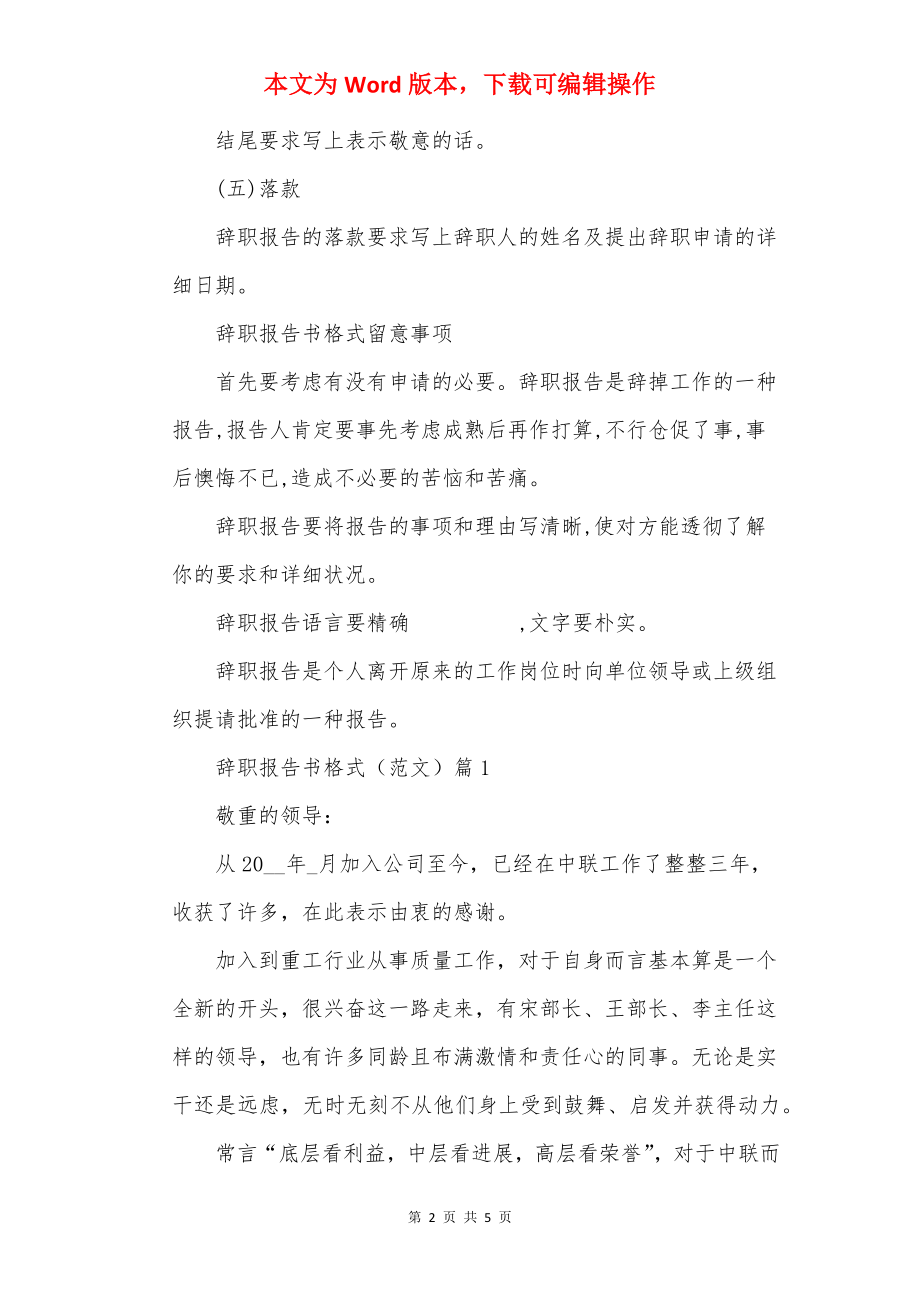 辞职报告书格式20××.docx_第2页