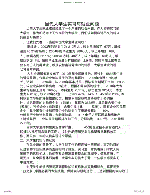 2022年当代大学生实习与就业问题 .pdf