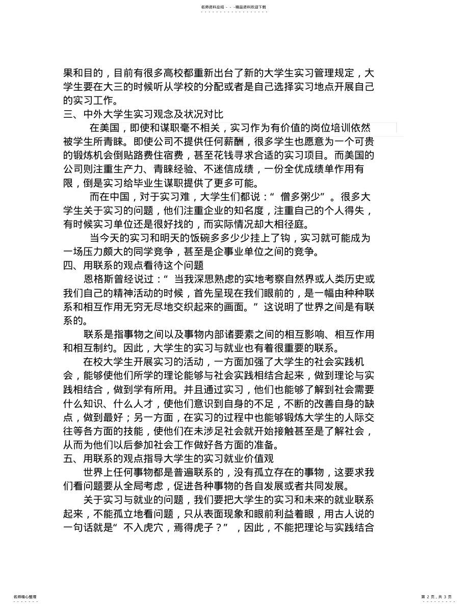 2022年当代大学生实习与就业问题 .pdf_第2页