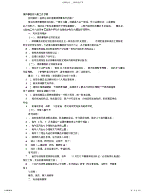 2022年律师事务所内勤员工年终总结 .pdf