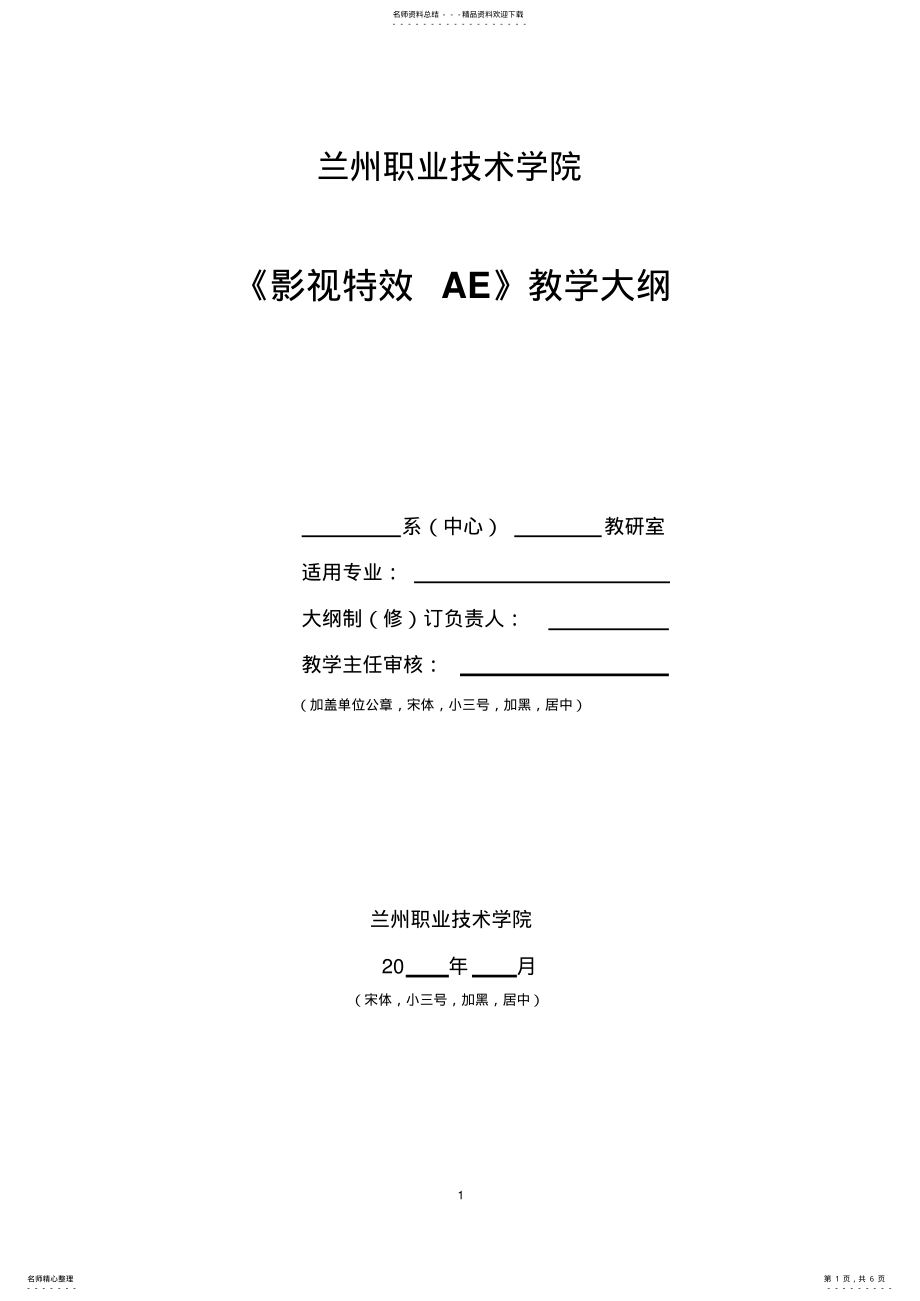 2022年影视特效AE教学大纲 .pdf_第1页