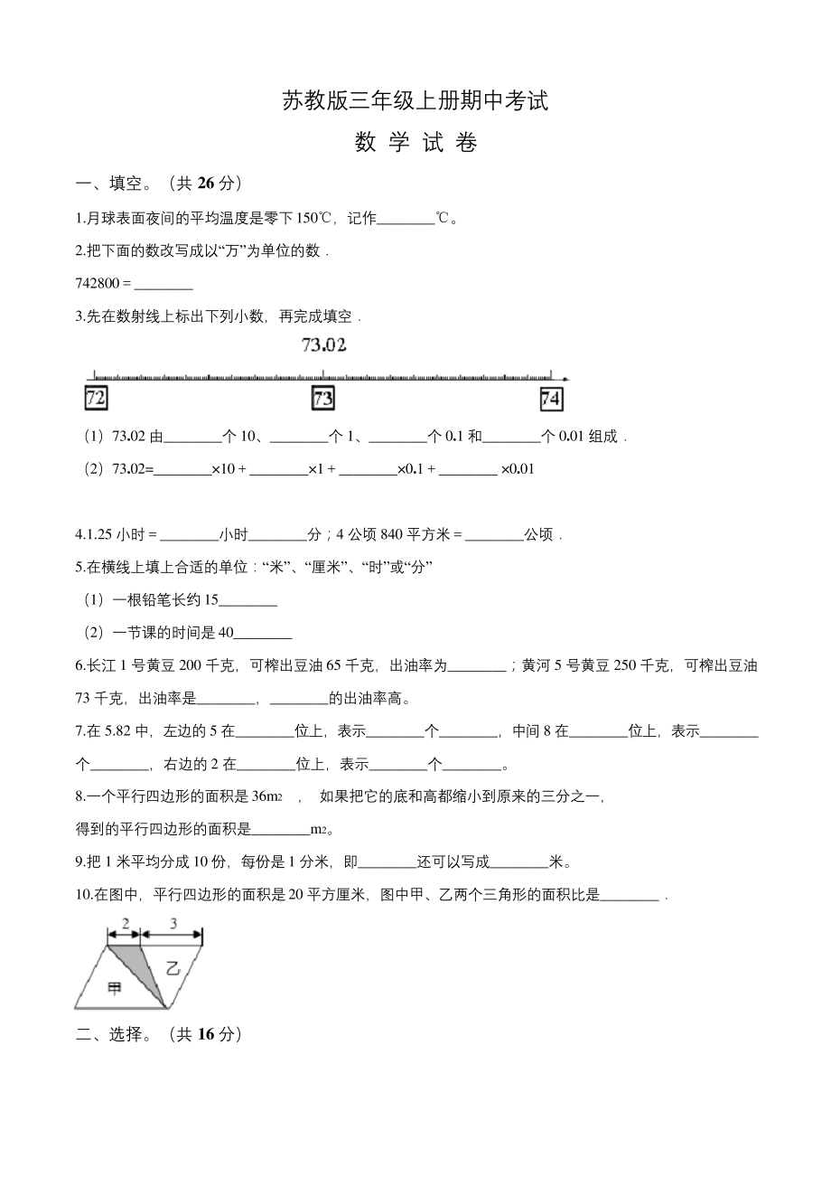 最新苏教版五年级上册数学《期中测试题》(带答案).docx_第1页