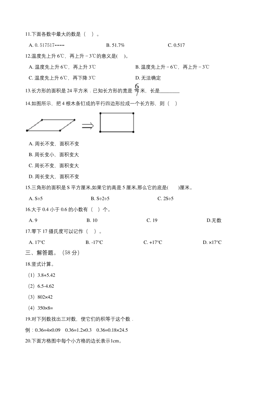 最新苏教版五年级上册数学《期中测试题》(带答案).docx_第2页