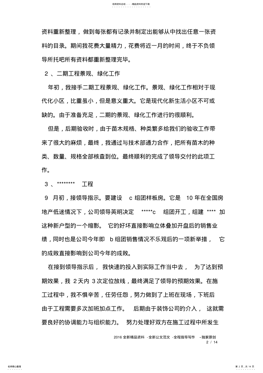 2022年高级职称建筑专业技术工作总结 .pdf_第2页