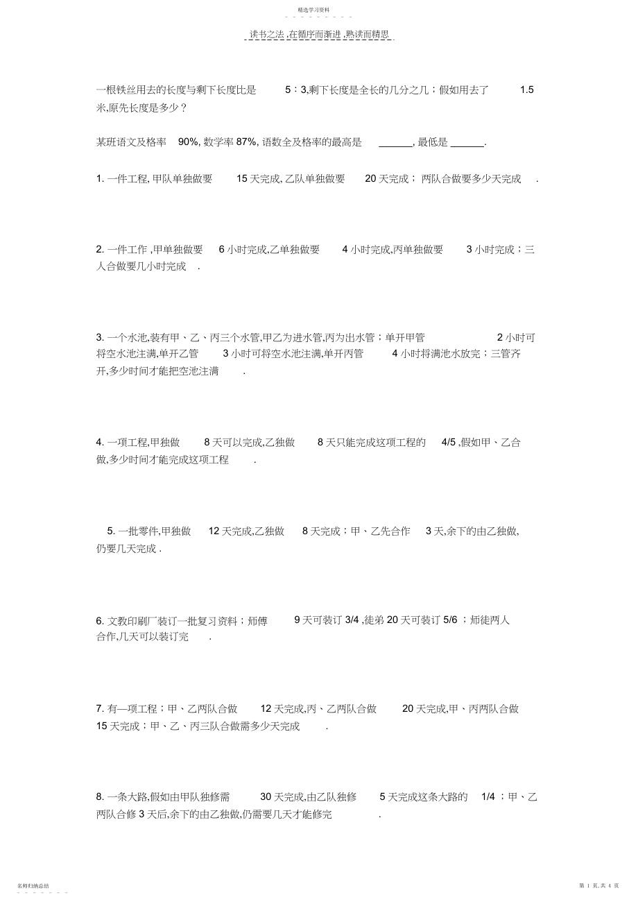 2022年广州小学六年级的分数四则混合运算练习题.docx_第1页