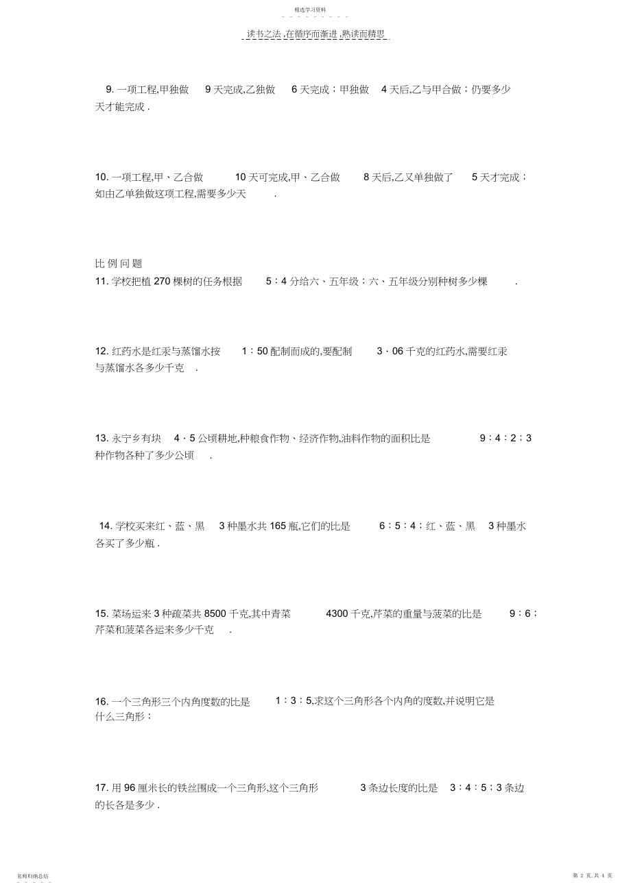 2022年广州小学六年级的分数四则混合运算练习题.docx_第2页