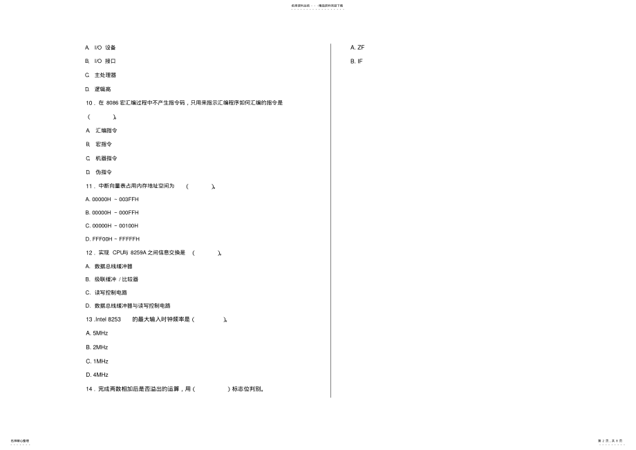 2022年微机原理与接口技术考试试题及答案 4.pdf_第2页