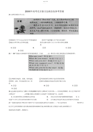 2022年高考北京卷文综政治及参考答案.docx