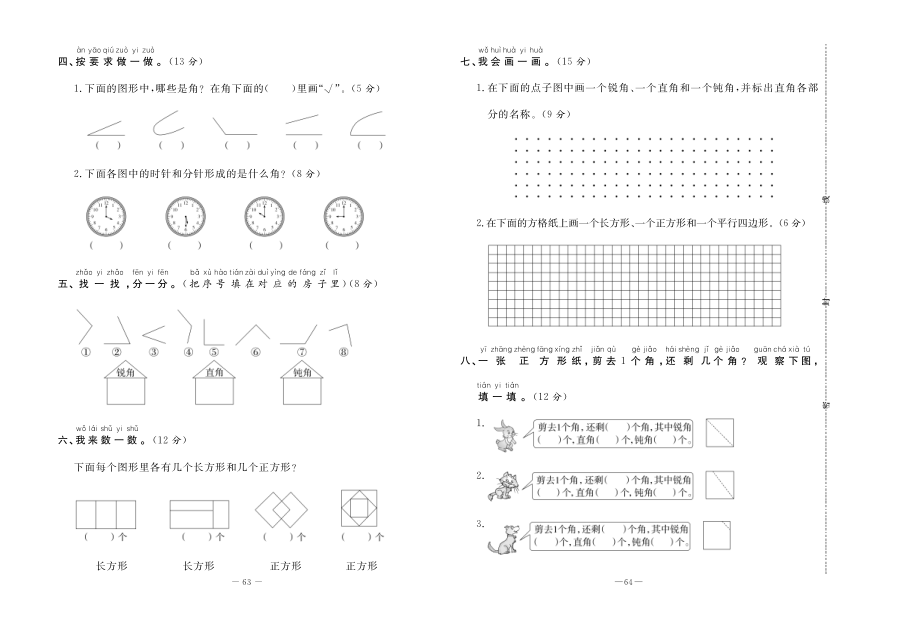 第九周培优测评卷(认识图形)--2022春二年级下册数学黄冈培优100分【探究学案】(北师大版)公开.pdf_第2页