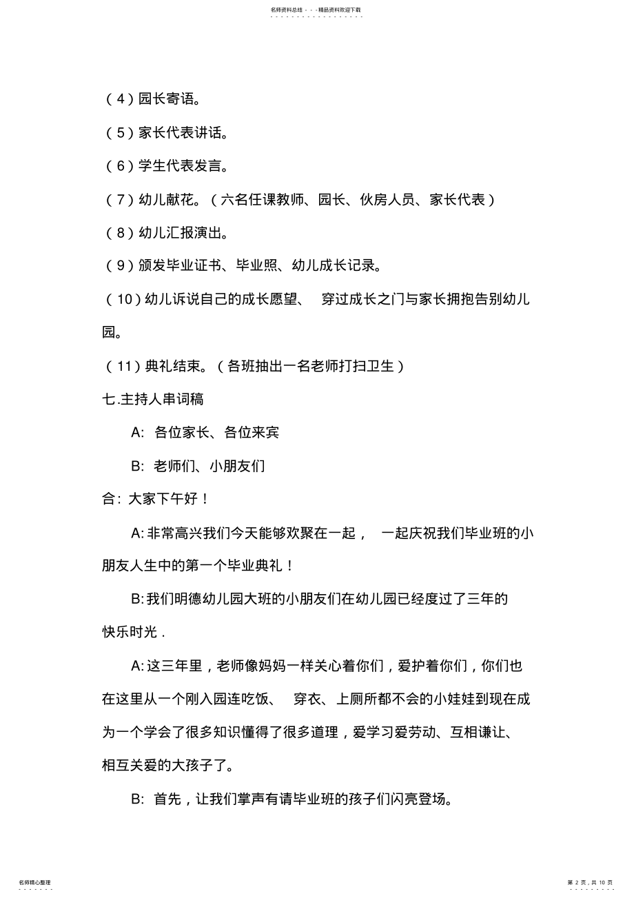 2022年幼儿园大班毕业典礼活动策划方案 .pdf_第2页