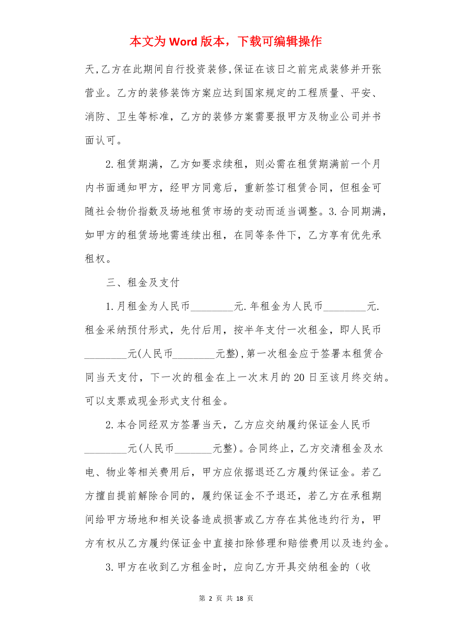 20××年简单场地租赁合同范本.docx_第2页