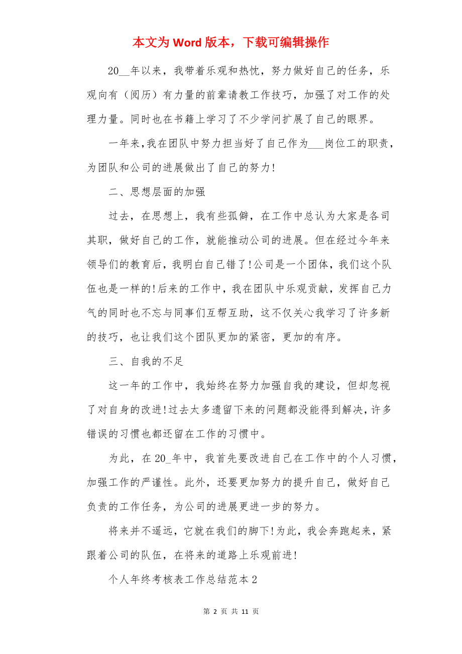 个人年终考核表工作总结范本.docx_第2页