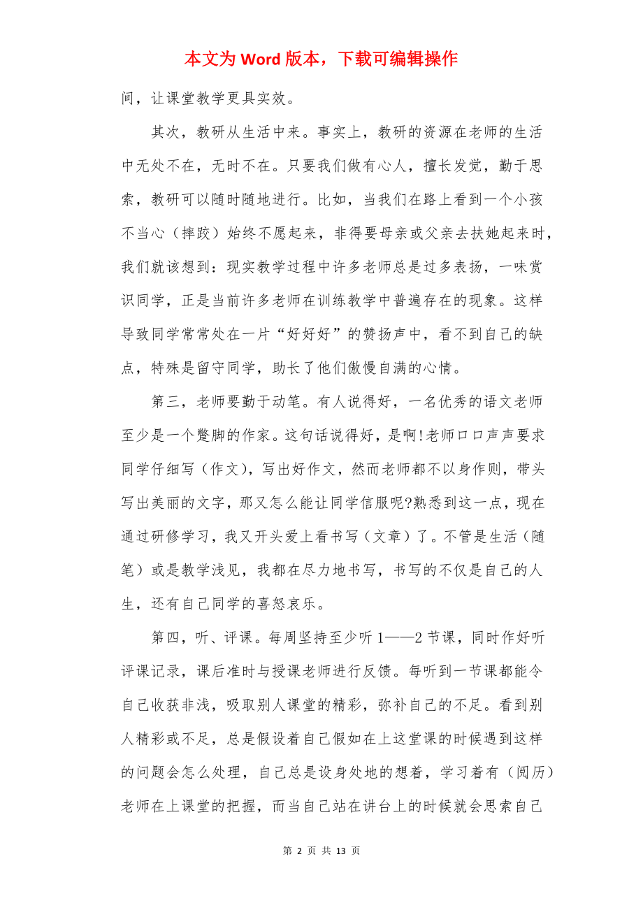 班主任校本培训心得体会范文.docx_第2页