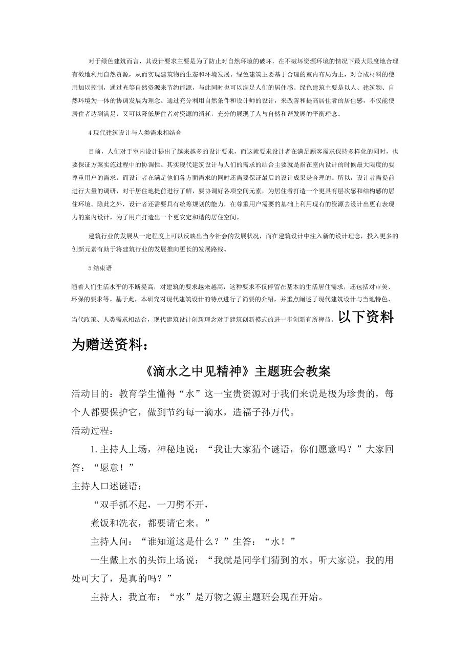 现代建筑设计创新理念探讨.docx_第2页