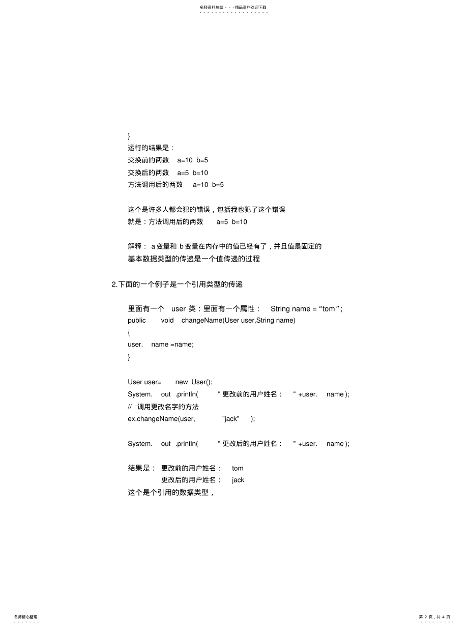 2022年引用数据类型和基本数据类型知识 .pdf_第2页