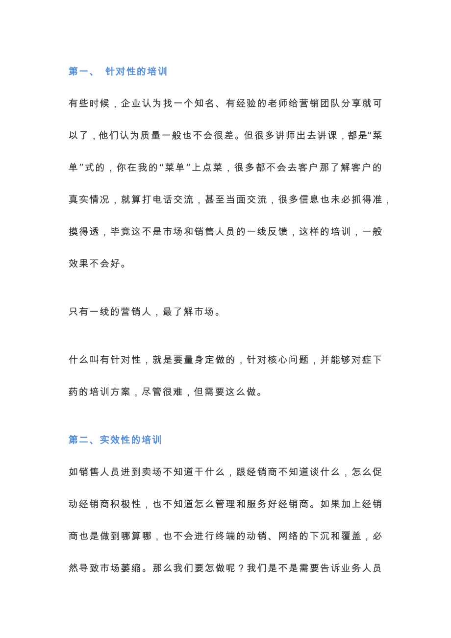 企业销售部客户开发拜访 激活销售培训篇 如何给销售人员做培训.docx_第2页