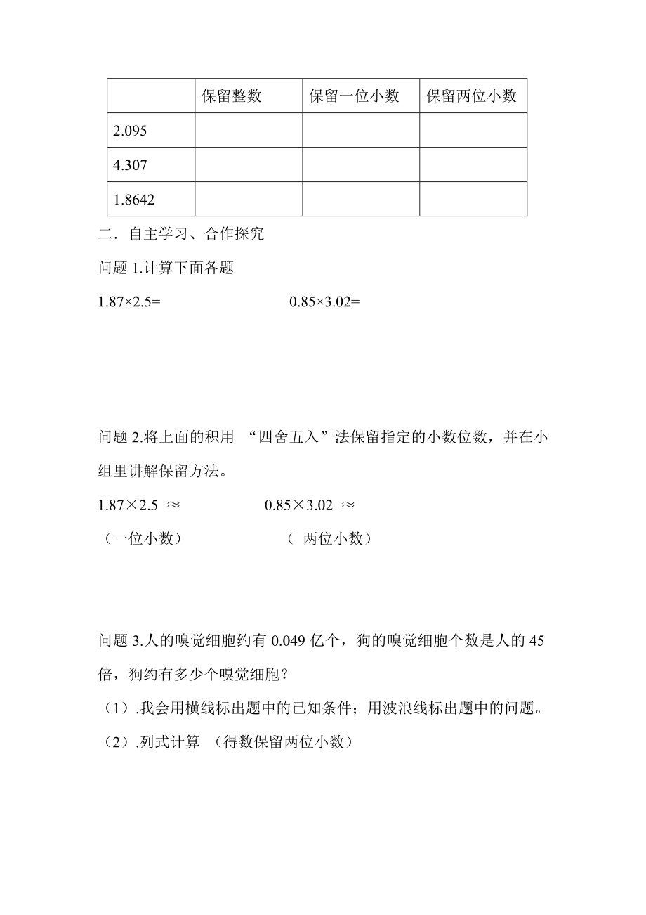 第4课时--积的近似数公开课教案课件.doc_第2页