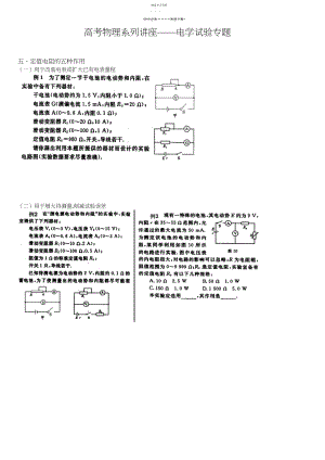 2022年高考热点物理电学实验专题.docx