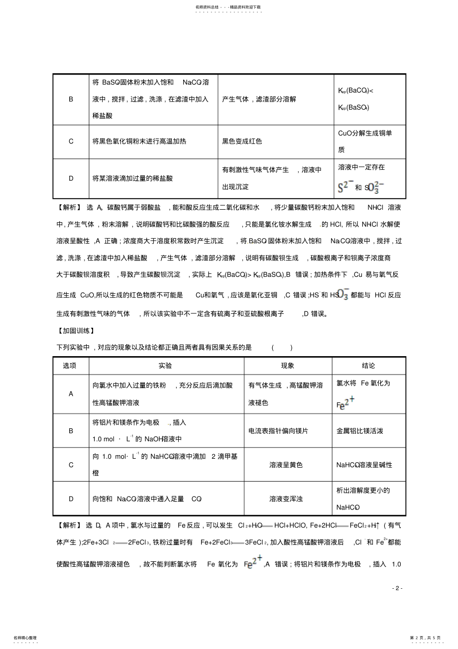 2022年高考化学二轮复习热考小题专攻练化学实验 .pdf_第2页