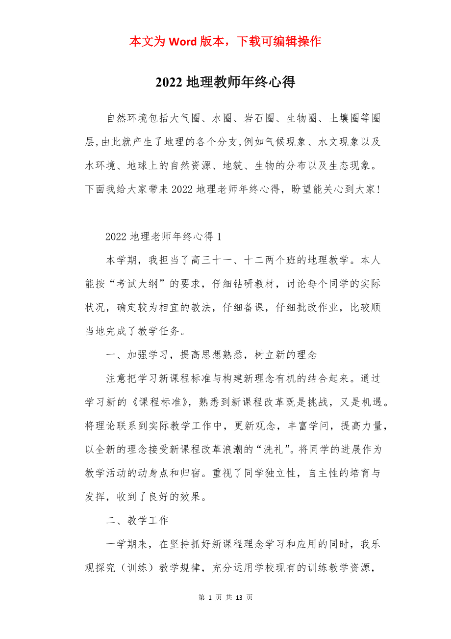 2022地理教师年终心得.docx_第1页