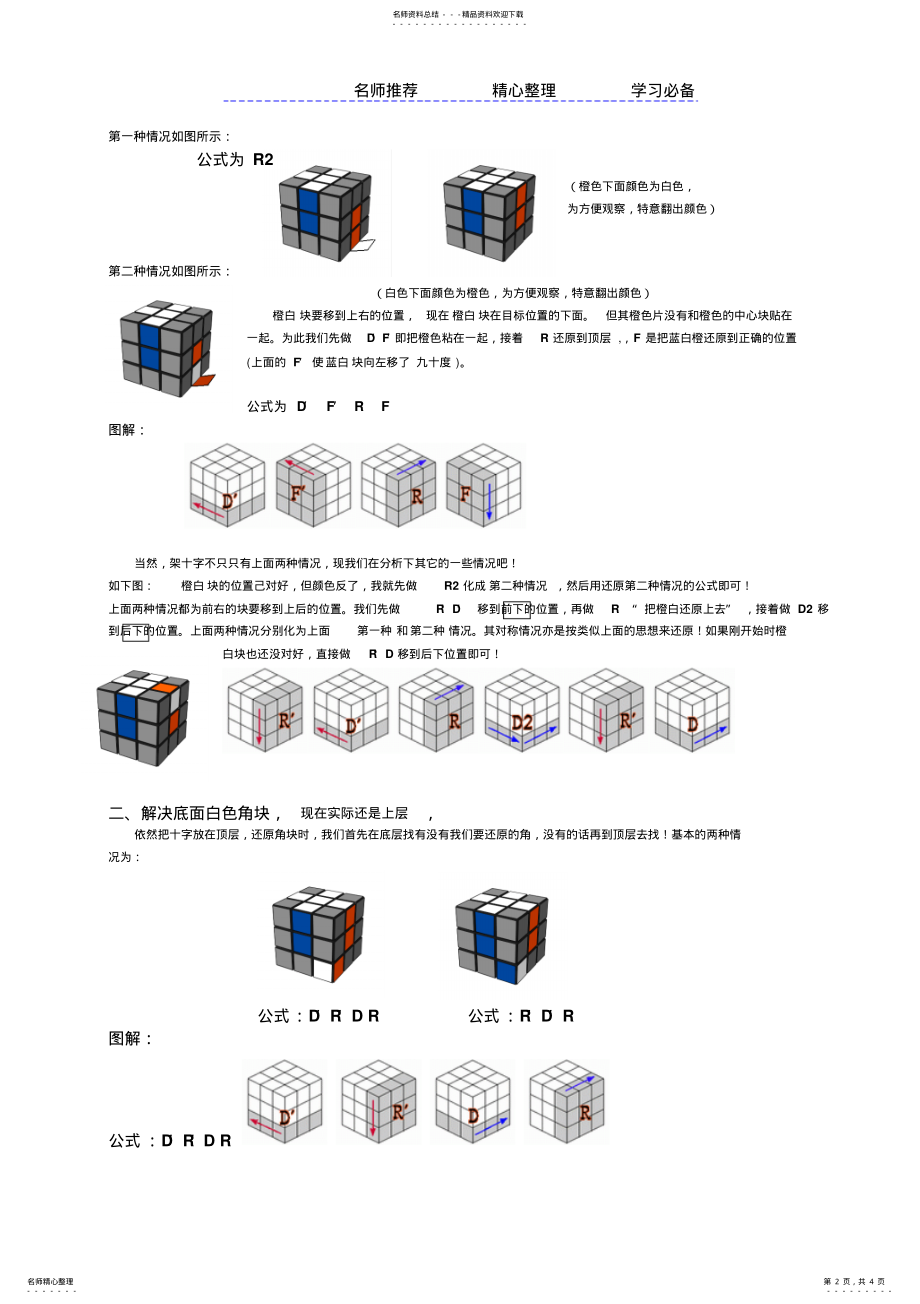 2022年魔方公式口诀图解 .pdf_第2页