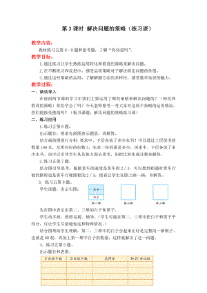 苏教版六下数学第3课时-解决问题的策略(练习课)公开课教案课件课时作业课时训练.doc