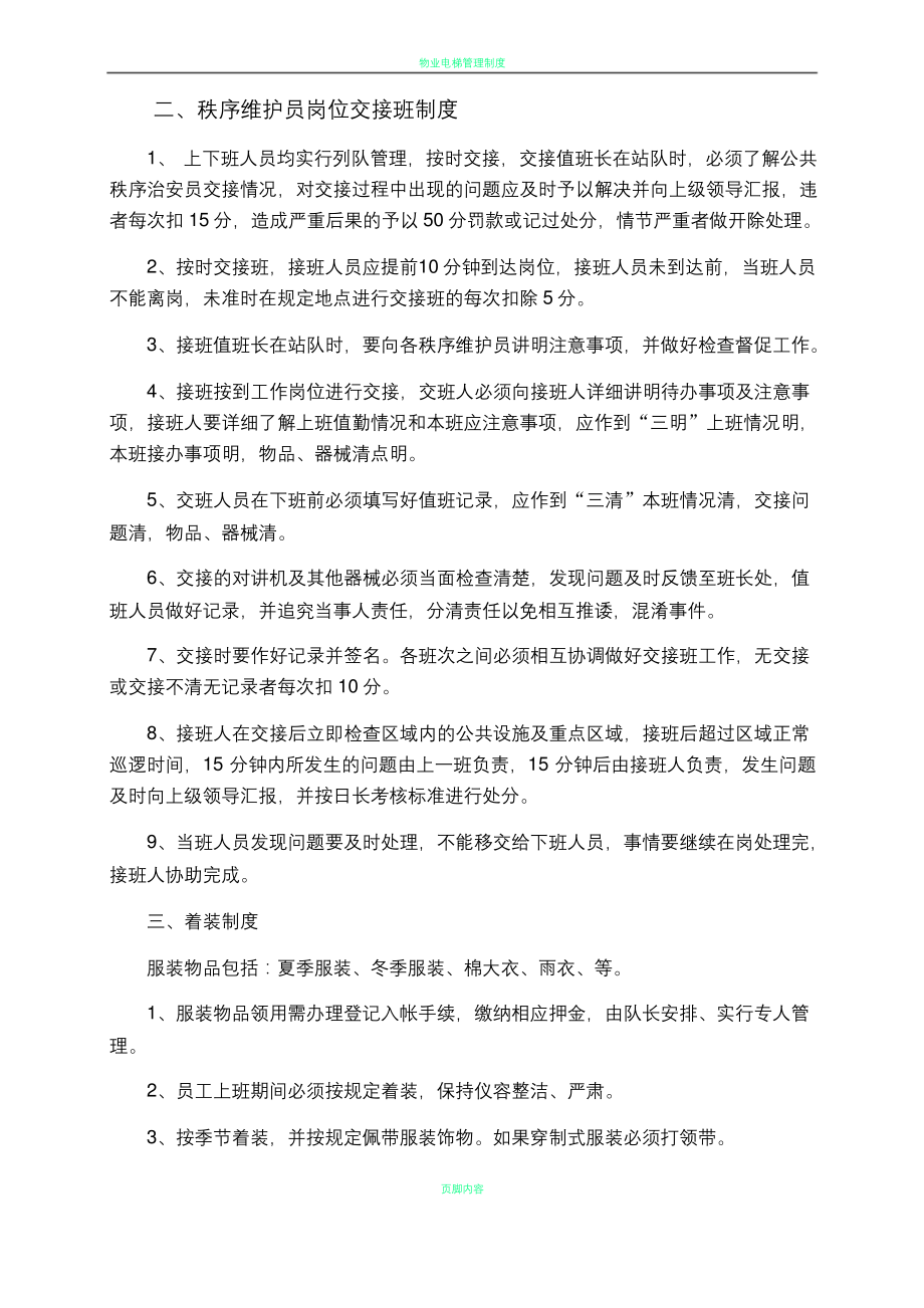 物业秩序维护部管理制度.docx_第2页