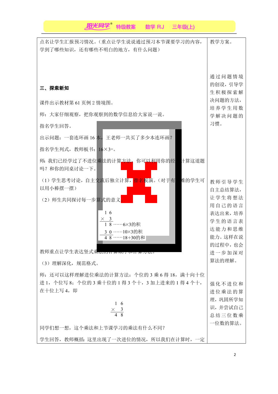 第4课时-多位数乘一位数(不连续进位)公开课.docx_第2页