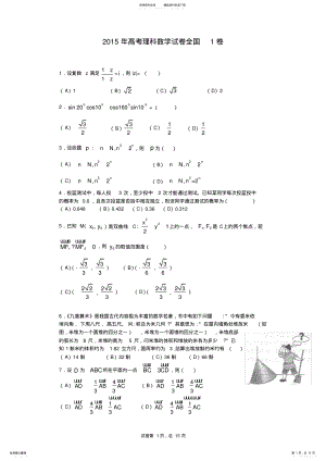 2022年高考理科数学全国卷-含答案 .pdf