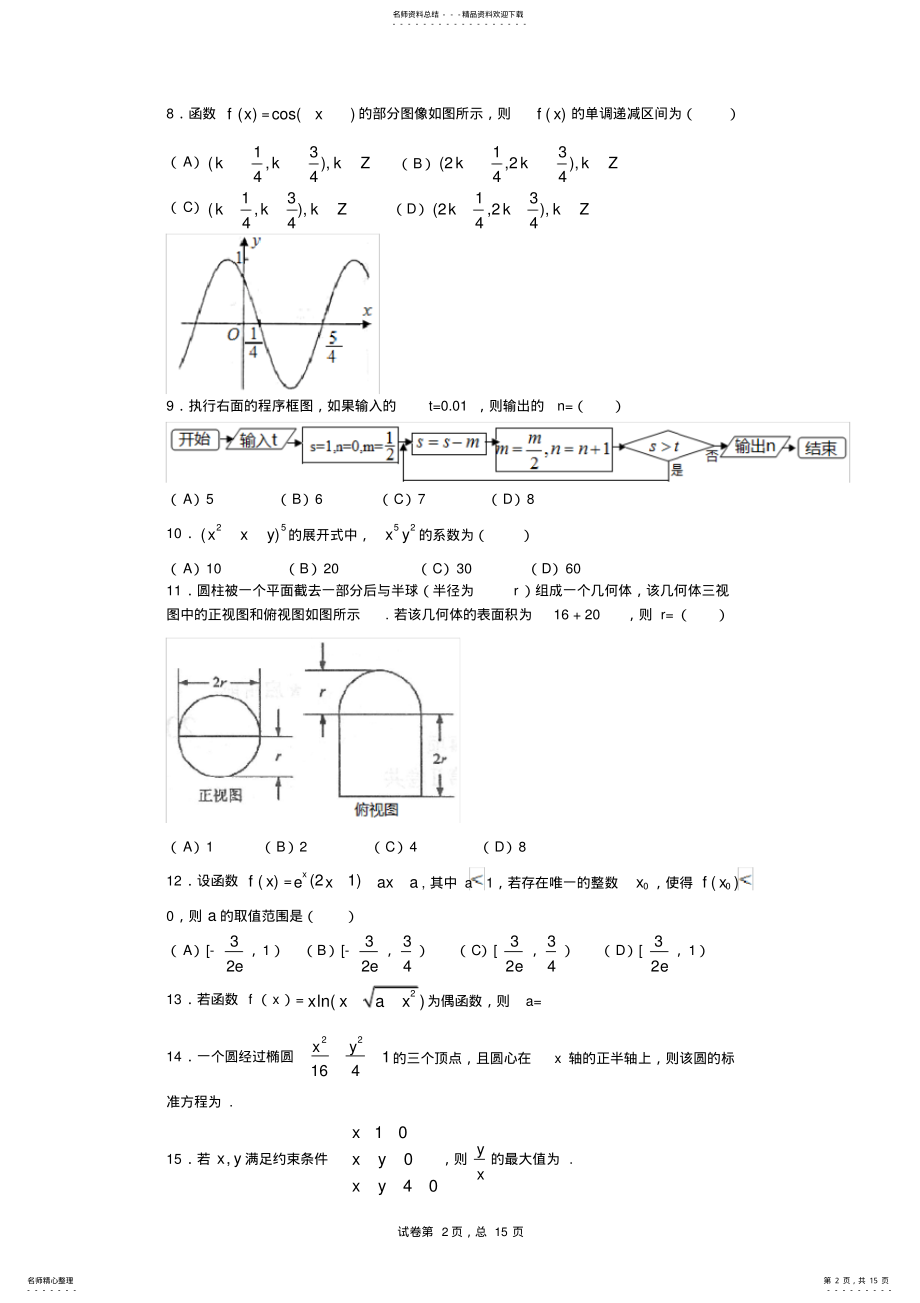 2022年高考理科数学全国卷-含答案 .pdf_第2页