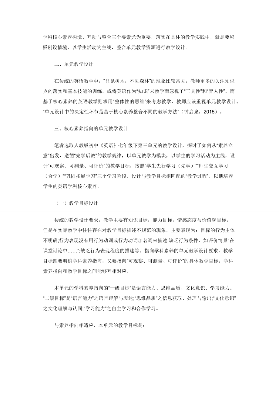 核心素养指向的初中英语单元教学设计.docx_第2页