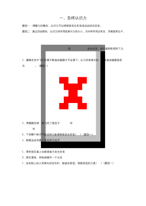 粤沪版-物理-八年级下册-《怎样认识力》同步练习1.docx