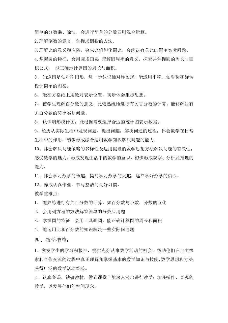 教学计划案例(7)公开课教案课件.doc_第2页