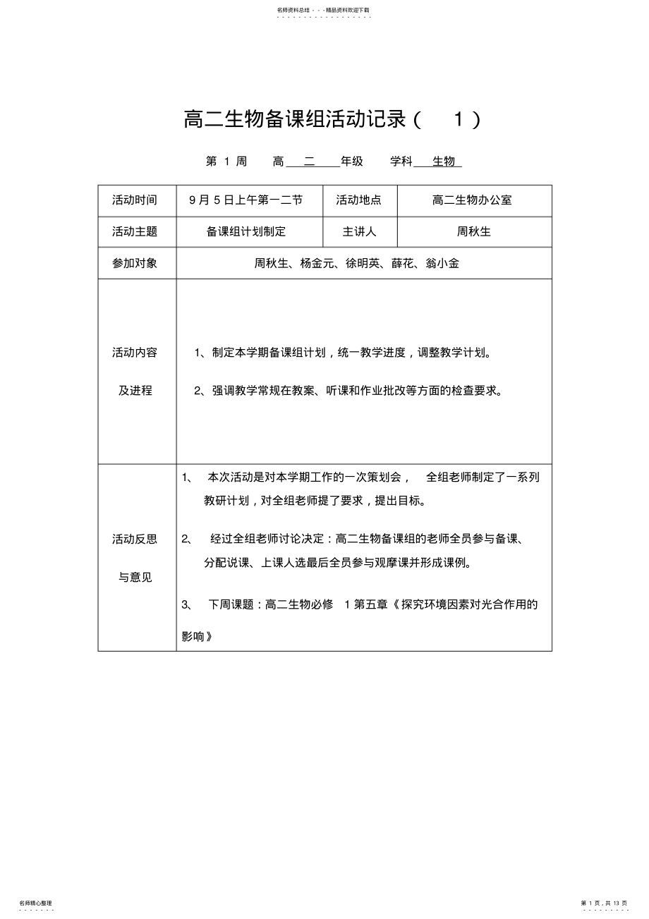 2022年高二生物备课组活动记录 .pdf_第1页