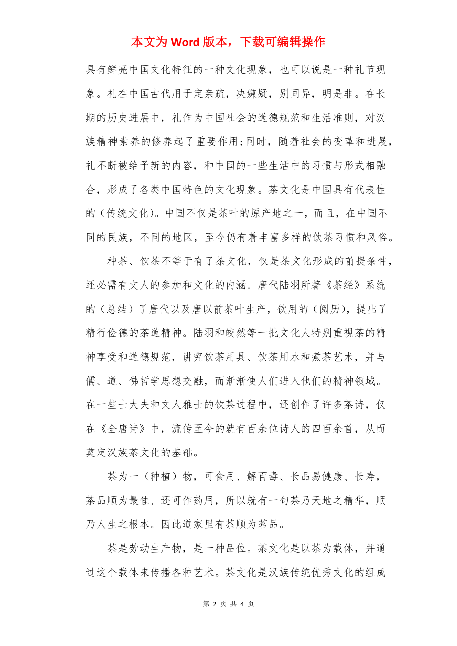 2022我是接班人一片叶子的故事直播时间平台一览.docx_第2页