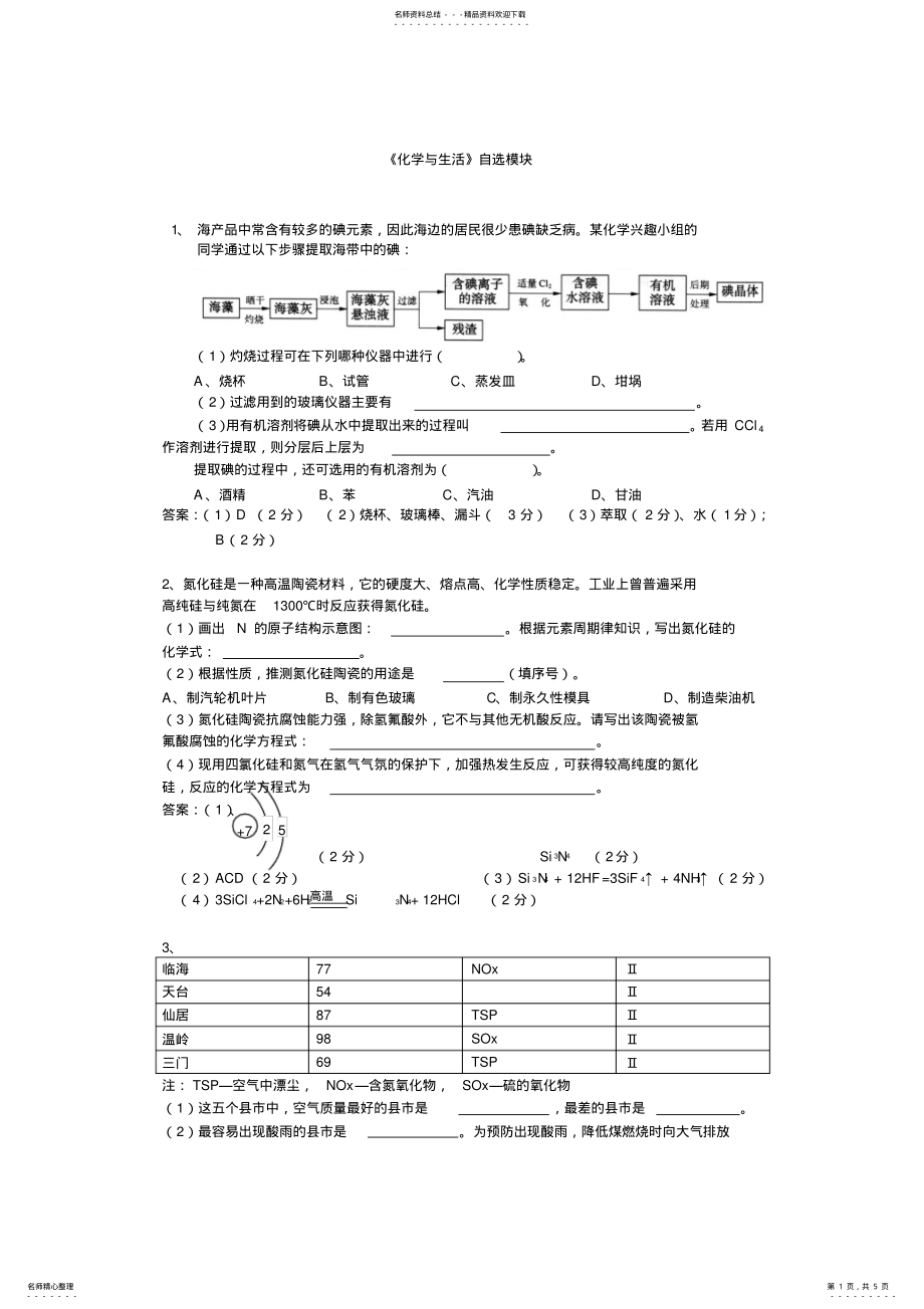 2022年高考化学专题复习：化学与生活 .pdf_第1页