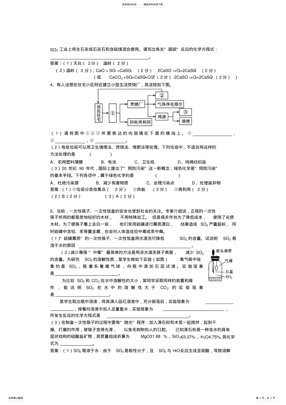 2022年高考化学专题复习：化学与生活 .pdf_第2页