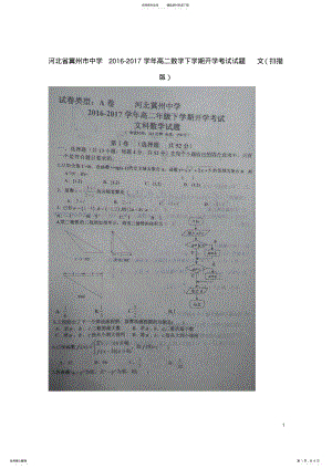 2022年高二数学下学期开学考试试题文 .pdf