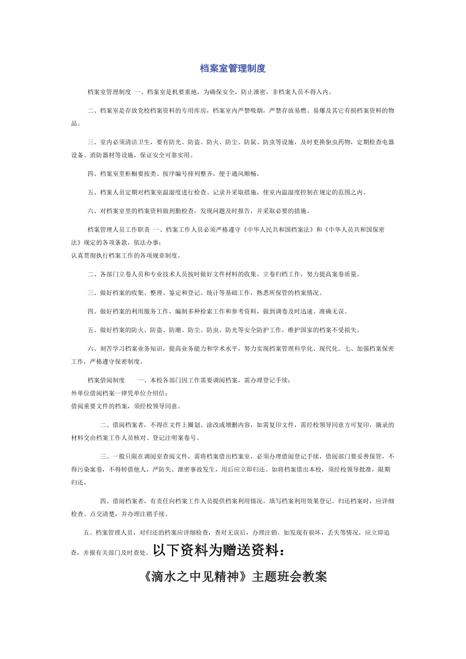 档案室管理制度.docx_第1页