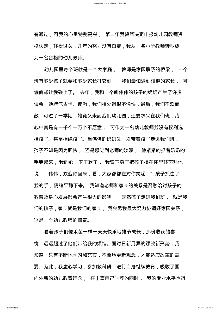 2022年幼儿园教师国旗下演讲稿范文篇 .pdf_第2页