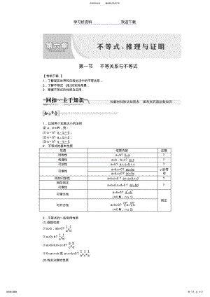 2022年高考数学复习配套试题不等关系与不等式 .pdf